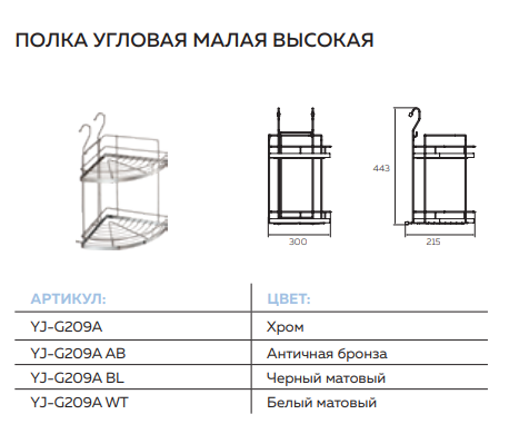картинка Полка угловая двухъярусная "mix" большая, Д320 Ш350 В440, хром, YJ-G209 от магазина AMLISA